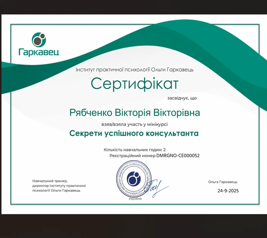 Viktoriia RyoPsy Психолог-консультант ✦ Коуч photo 5
