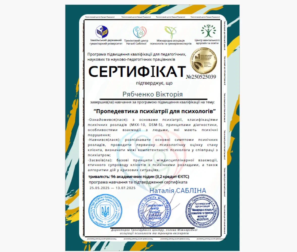 Viktoriia RyoPsy Психолог-консультант ✦ Коуч photo 3