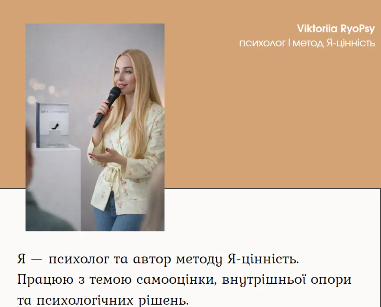 Viktoriia RyoPsy Психолог-консультант ✦ Коуч photo 1