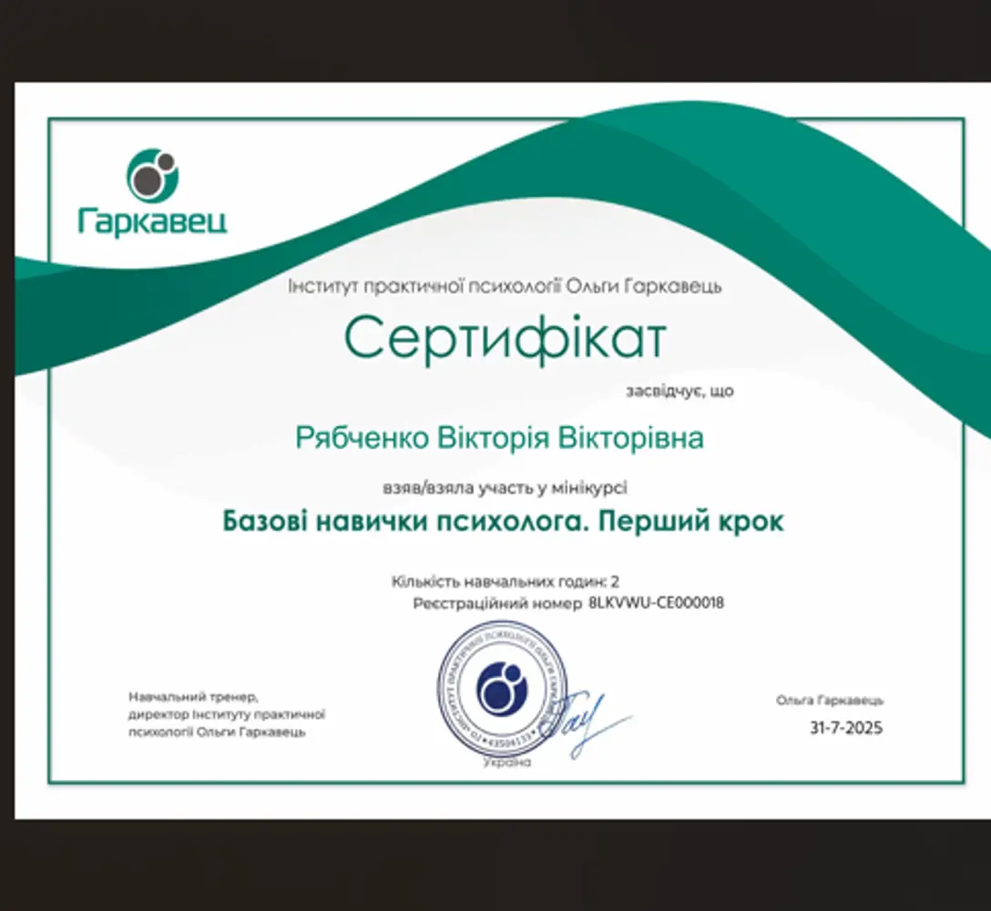 Viktoriia RyoPsy Психолог-консультант ✦ Коуч photo 4