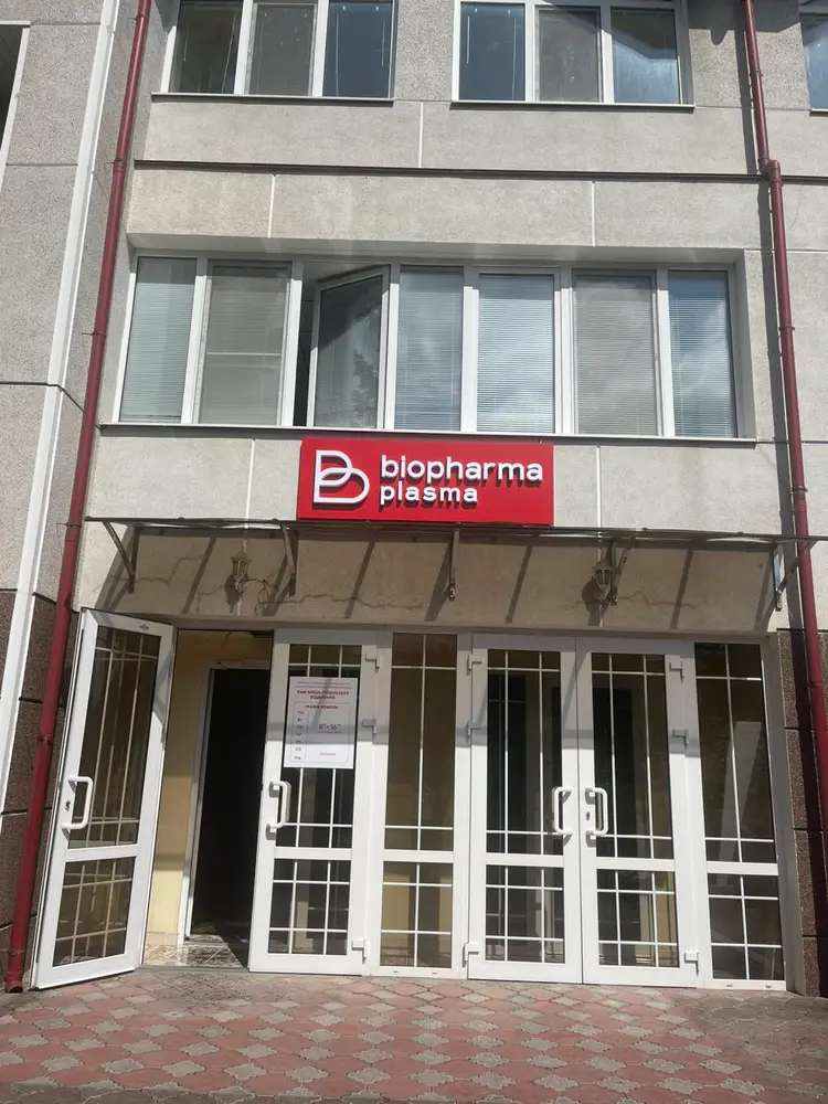 Біофарма Плазма · Кам'янець-Подільський photo 1