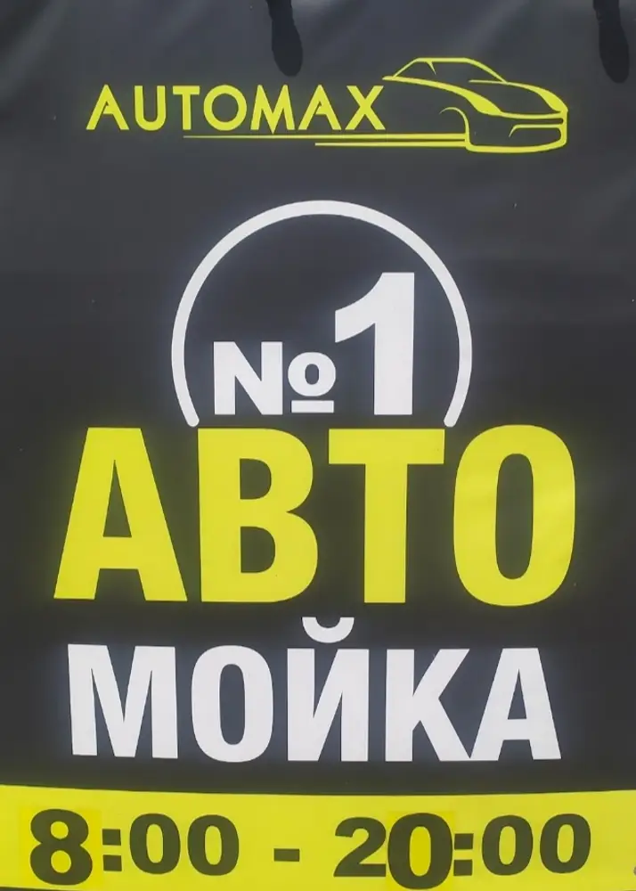 AUTOMAX ул.Калиновая 9а, подземный паркинг photo 1