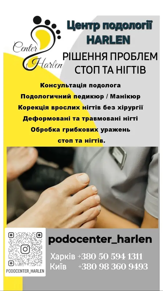 Центр Подології "Harlen" · PodoCenter_HARLEN_Київ, Поділ photo 14