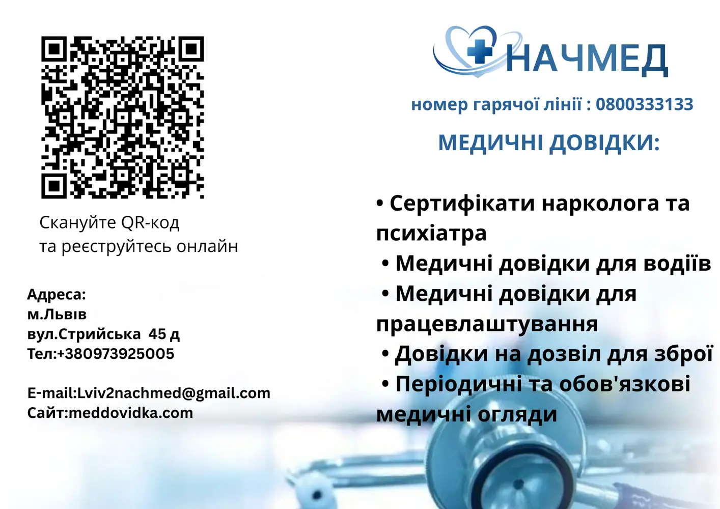 ДП НАЧМЕД м.Львів вул.Стрийська 45 Д photo 6