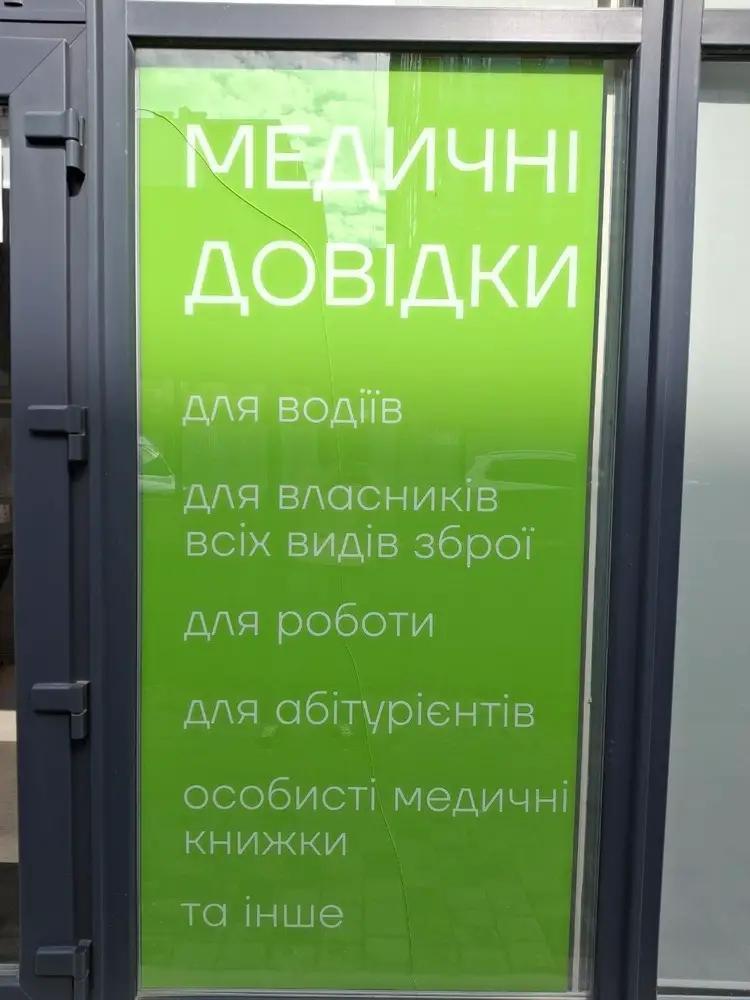 ДП НАЧМЕД м.Львів вул.Стрийська 45 Д photo 2