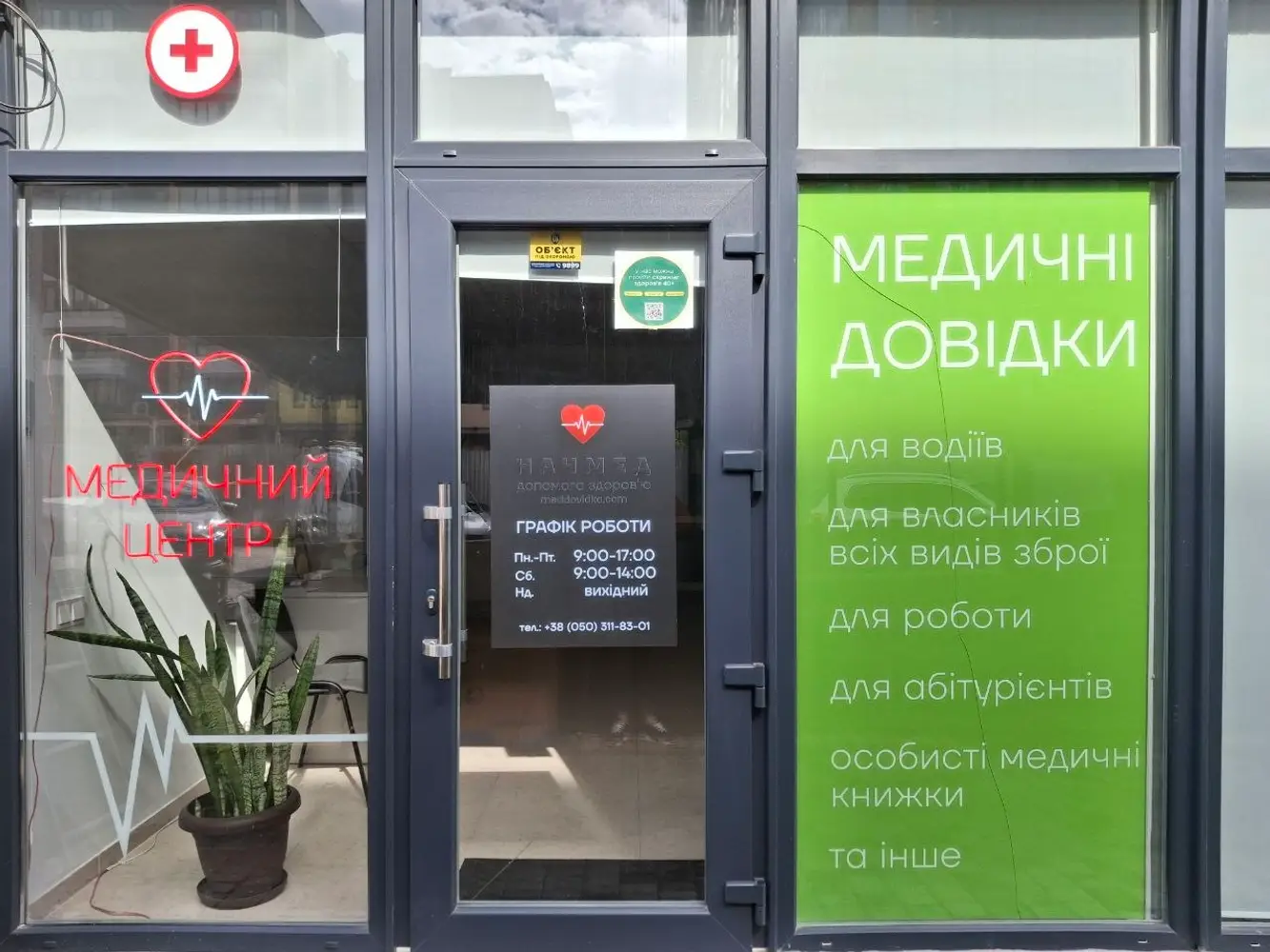 ДП НАЧМЕД м.Львів вул.Стрийська 45 Д photo 1