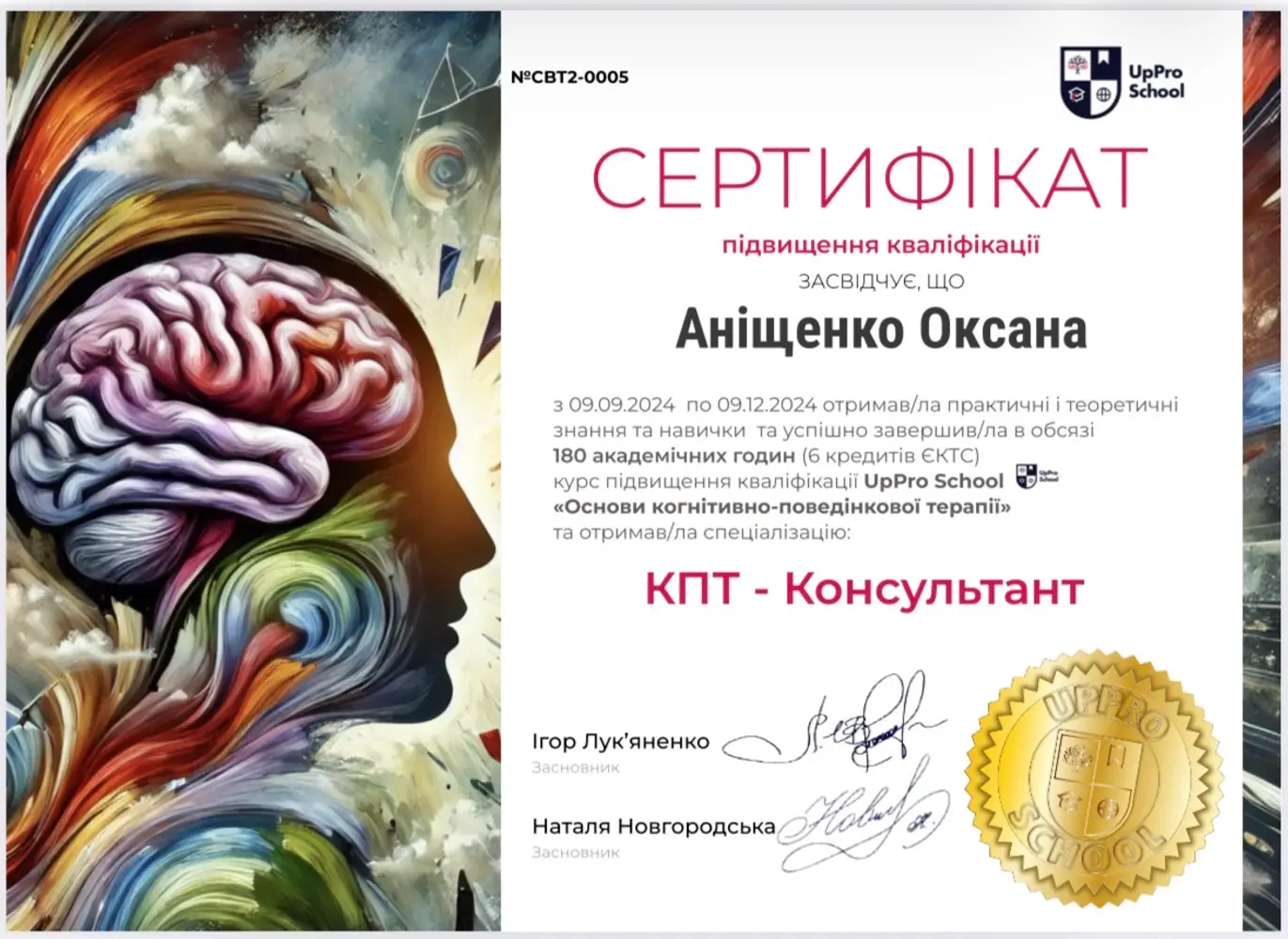 Психолог Оксана Аніщенко photo 4