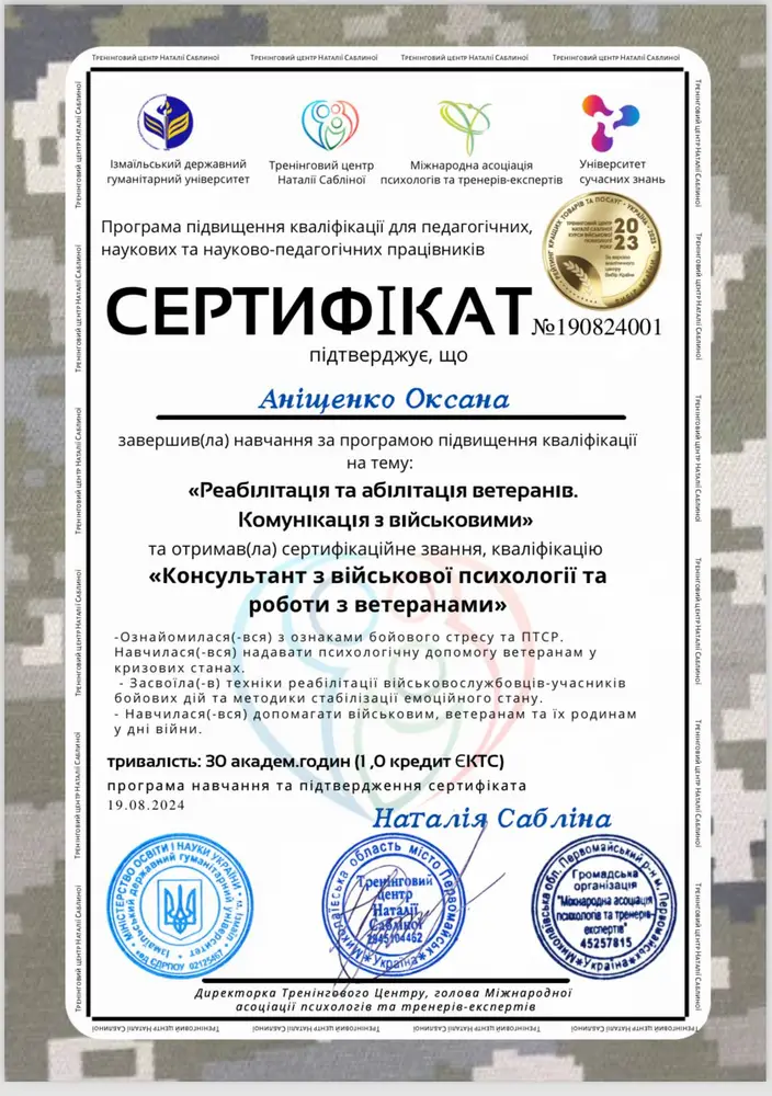 Психолог Оксана Аніщенко photo 6