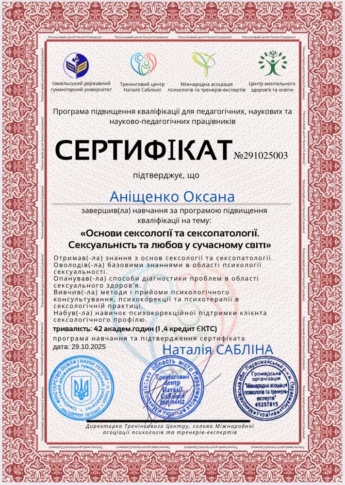 Психолог Оксана Аніщенко photo 5