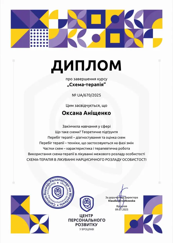 Психолог Оксана Аніщенко photo 3
