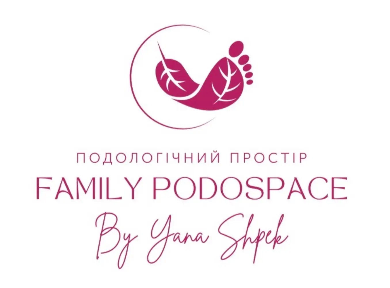 Подологічний простір FAMILY PODOSPACE by Yana Shpek photo 2