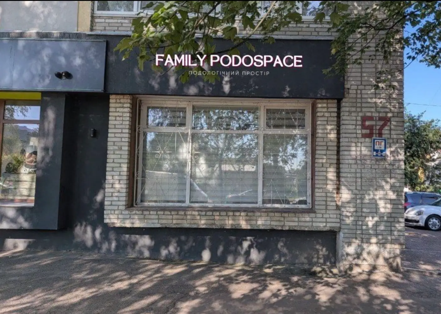 Подологічний простір FAMILY PODOSPACE by Yana Shpek photo 1