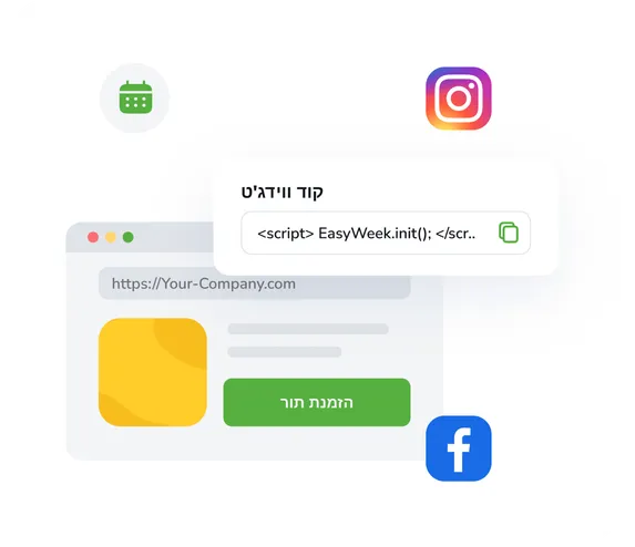 חבר את EasyWeek לשירותים שלך