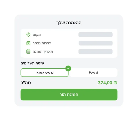 הפעלה של הזמנה מקוונת