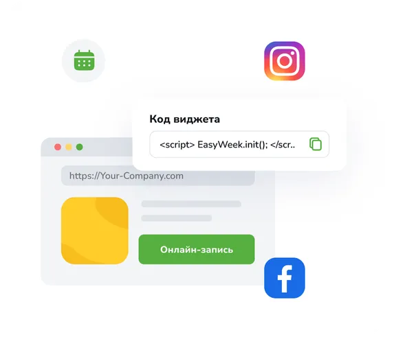 Подключите EasyWeek к своим сервисам