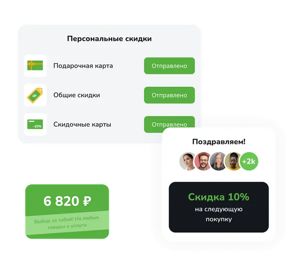 Превратите новых клиентов в постоянных Программы лояльности
