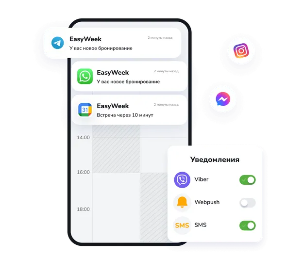 Сообщения и напоминания