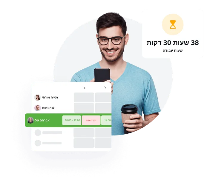 הפכו את התכנון לפשוט תכנון עבודת צוות