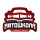 ВСЕУКРАЇНСЬКА АВТОШКОЛА" logo