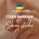 Студія манікюру "Shine Studio" logo
